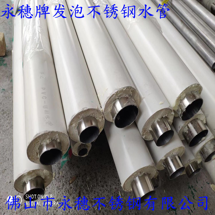 永穗牌發(fā)泡不銹鋼水管 (2).jpg