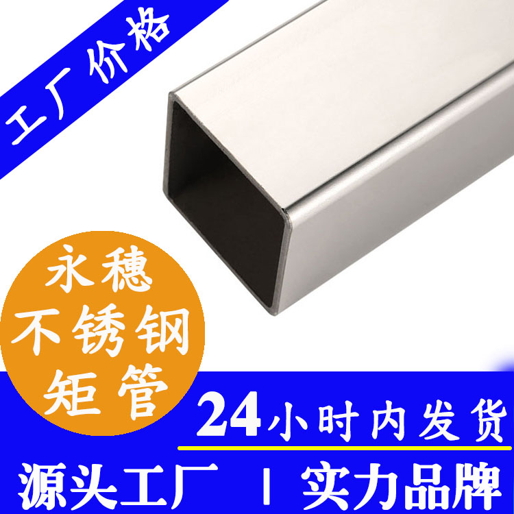 永穗牌鏡面不銹鋼矩形管.jpg