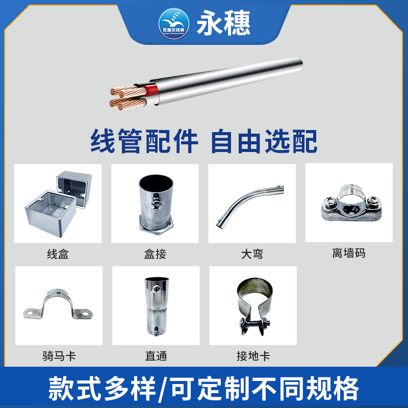 不銹鋼穿線(xiàn)管配件永穗牌.jpg