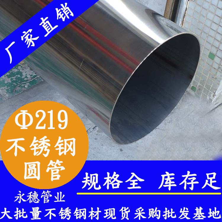 外徑219mm不銹鋼圓管201，304，316L