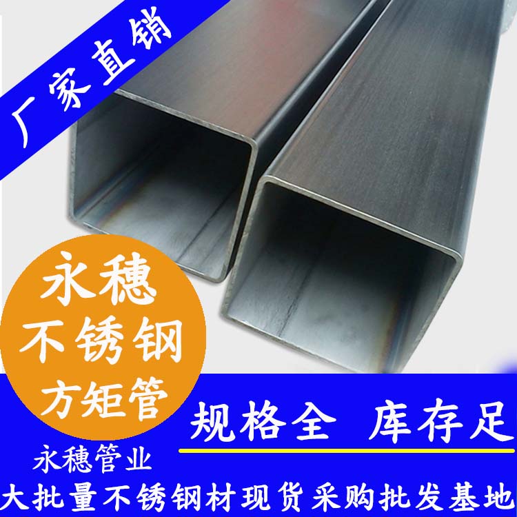 220x220mm不銹鋼方管201，304，316L