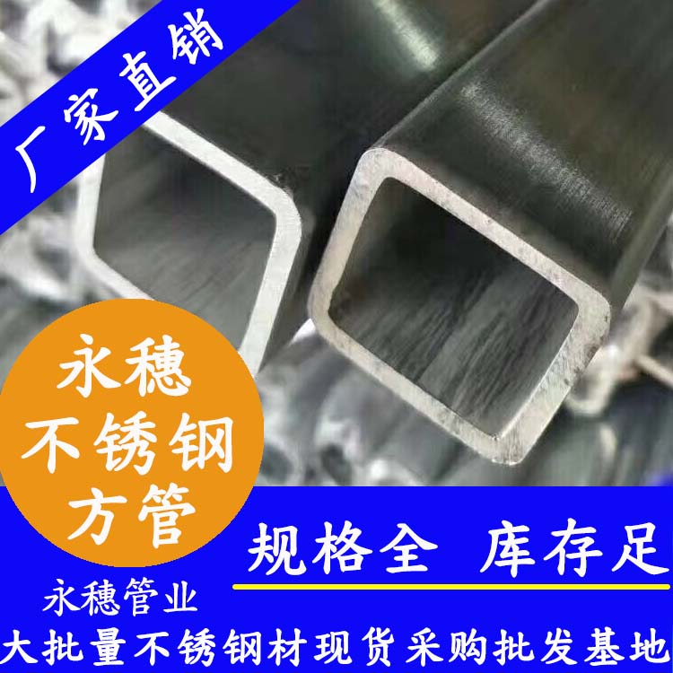 75x75mm不銹鋼方管201，304，316L
