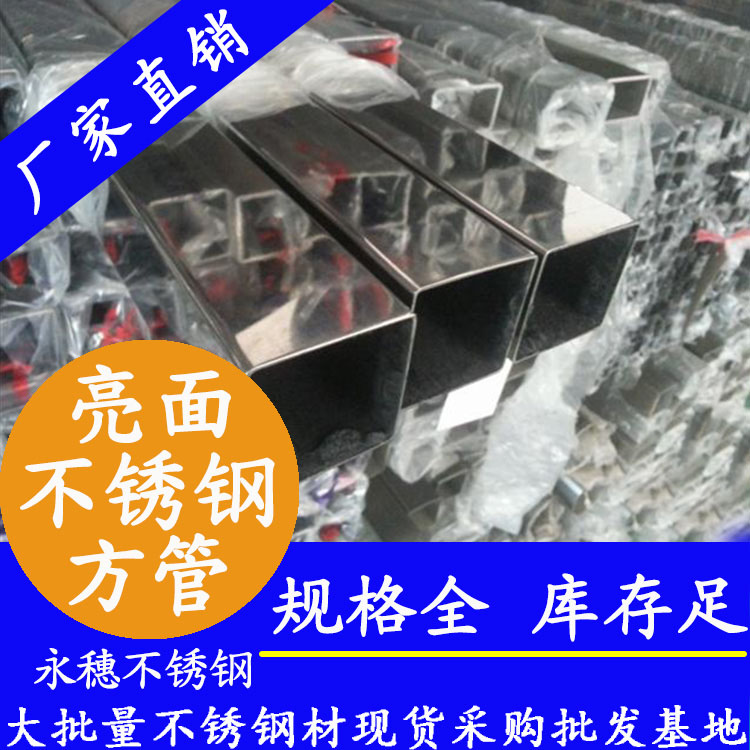 30x30mm不銹鋼方管201，304，316L