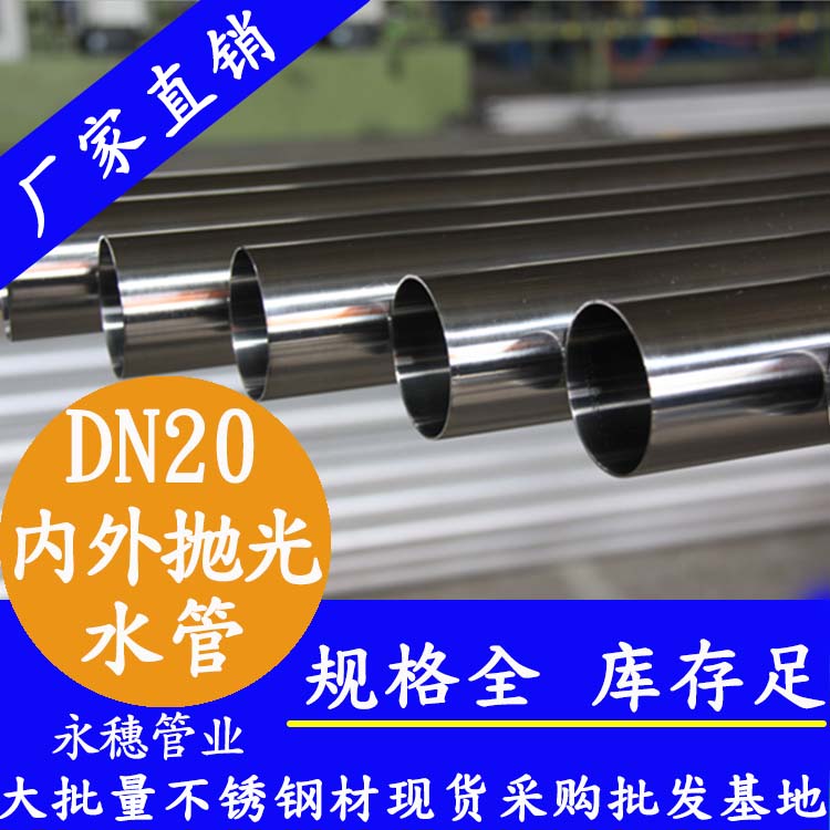 316不銹鋼水管DN20，6分，22.22*1.0