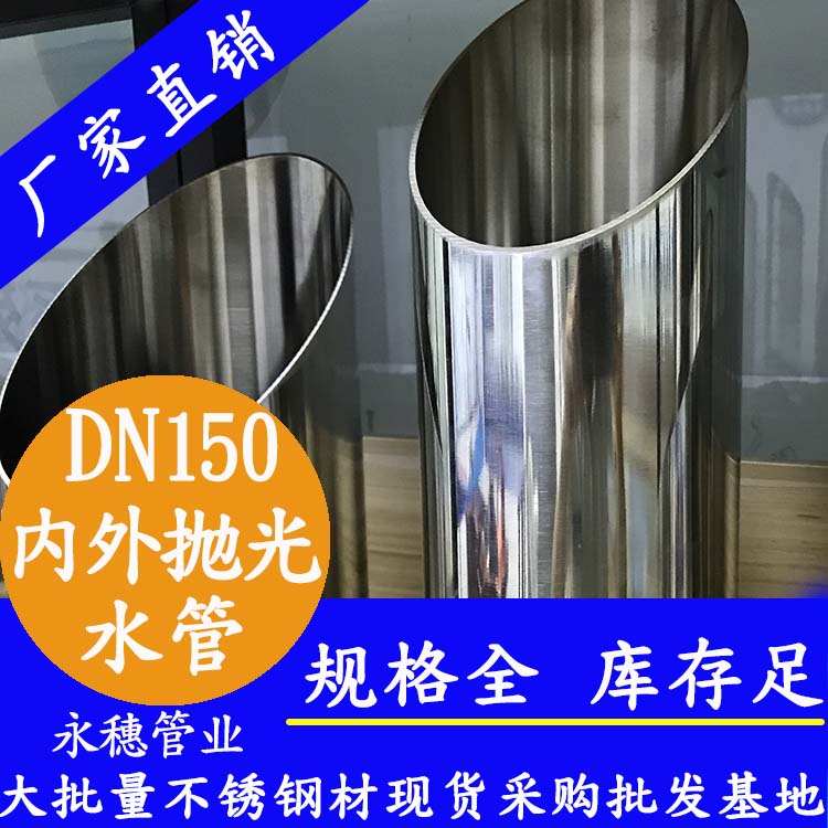 316不銹鋼水管DN150，6寸，159*2.5