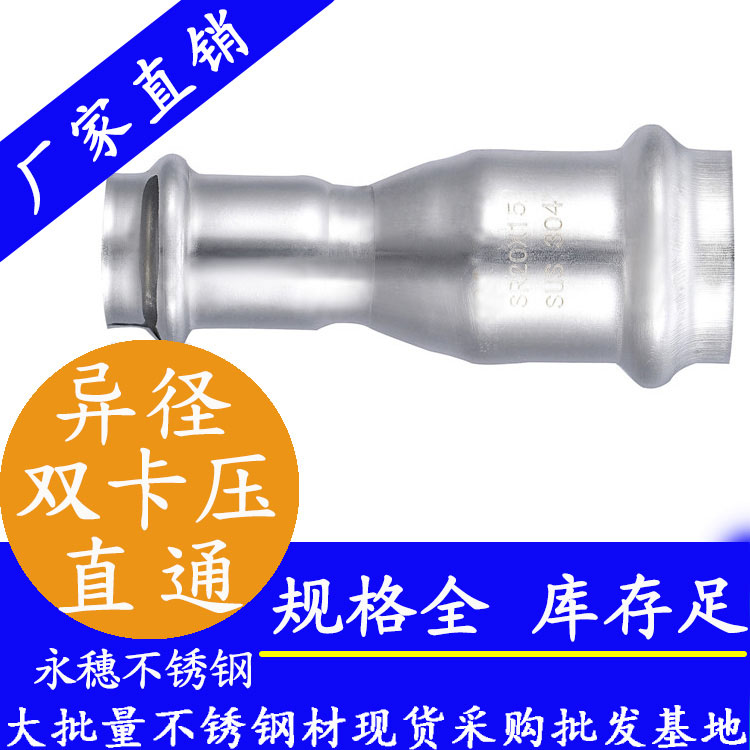 316雙卡壓異徑直通接頭，衛(wèi)生級(jí)管件