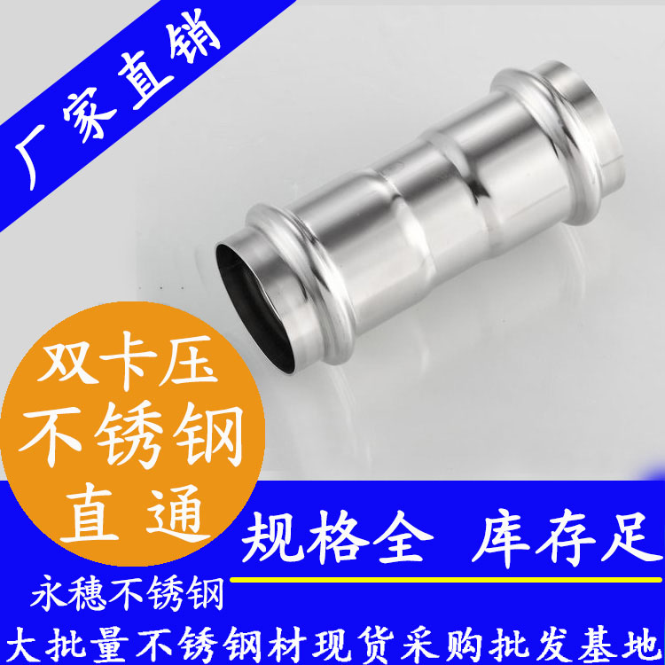 316雙卡壓等徑直通接頭，衛(wèi)生級管件
