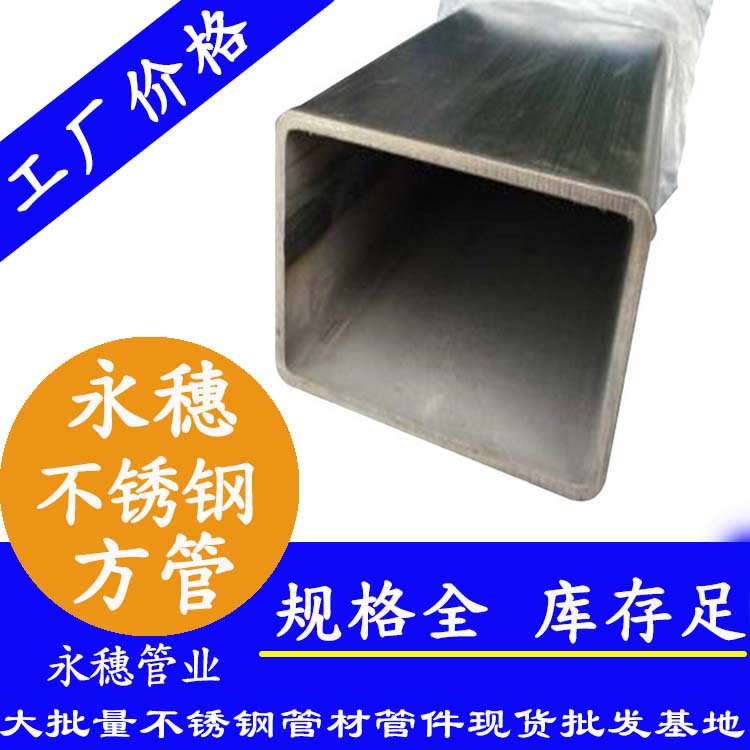90×90不銹鋼方通201、304、316L