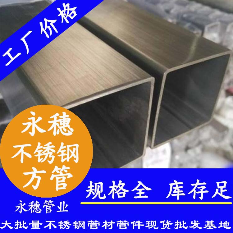 250x250mm不銹鋼方管201，304，316L