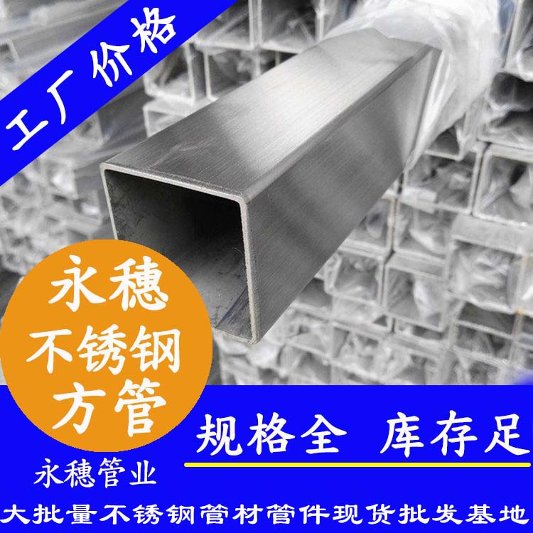 40x40mm不銹鋼方管201，304，316L
