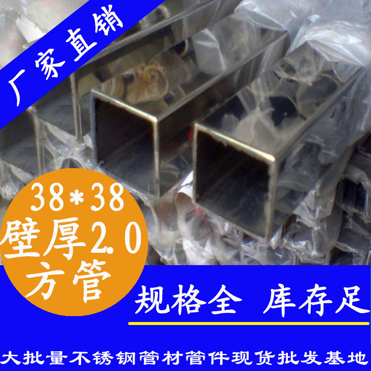 38x38mm不銹鋼方管201，304，316L
