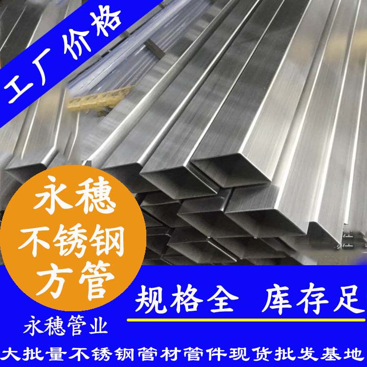 23x23mm不銹鋼方管201，304，316L