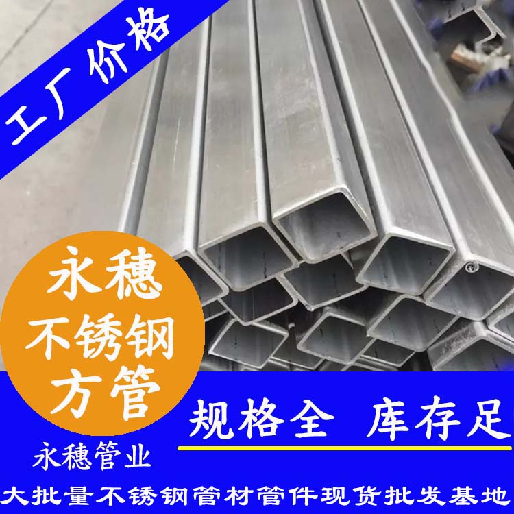 20x20mm不銹鋼方管201，304，316L