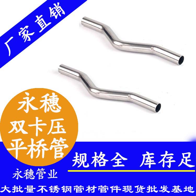 316雙卡壓平橋管，過(guò)橋彎管
