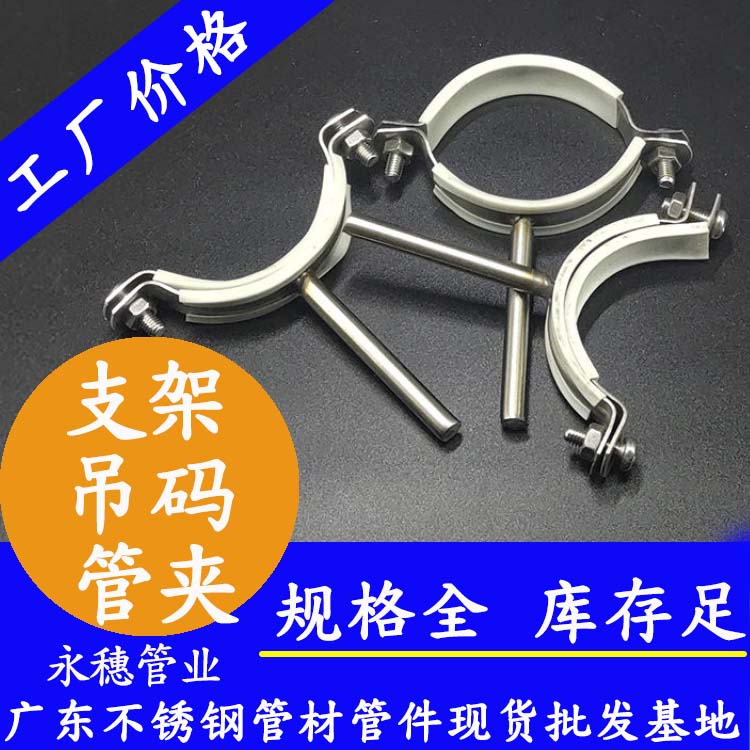支架，管夾，吊碼