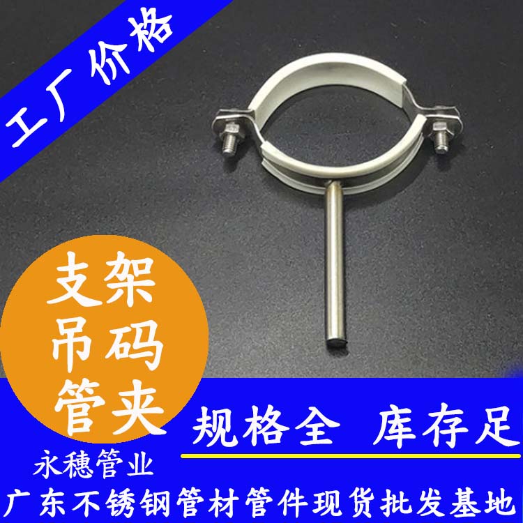 316支架，316管夾，316吊碼【衛(wèi)生級管件】